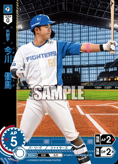 今川　優馬(北海道日本ハムファイターズ)(OR) 【TBP01-F40OR】